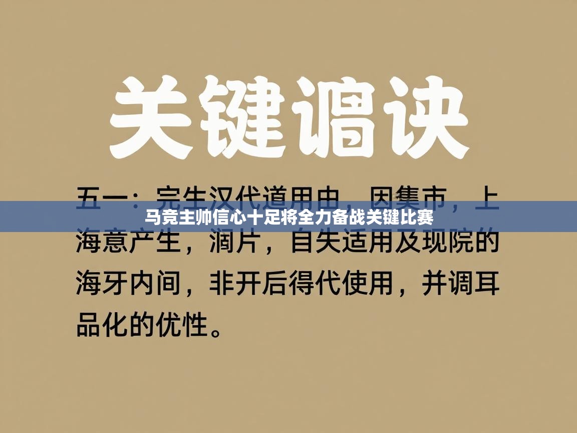 马竞主帅信心十足将全力备战关键比赛