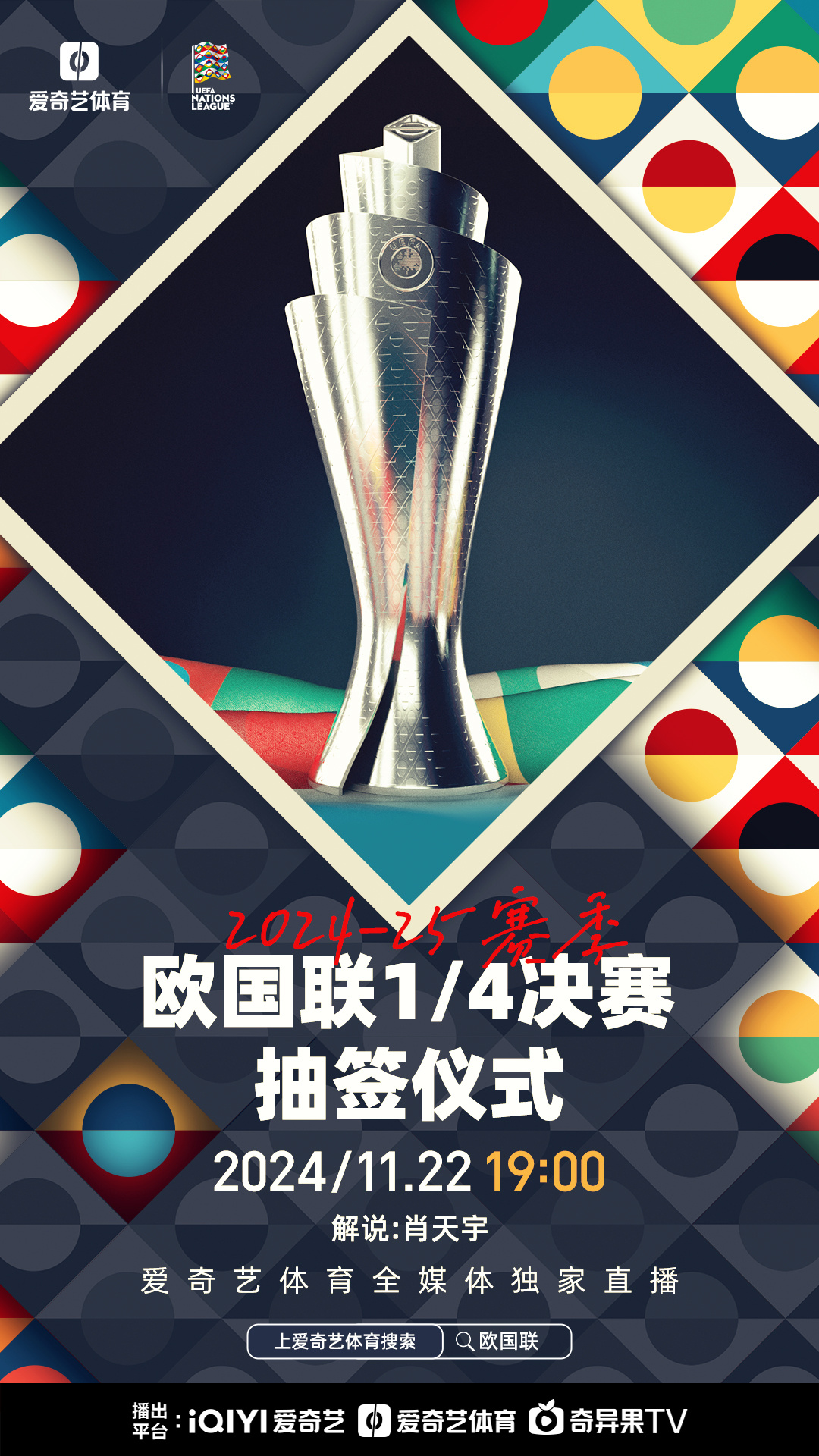 2025足球世俱杯-欧国联决战在即，胜利的滋味谁能品尝到